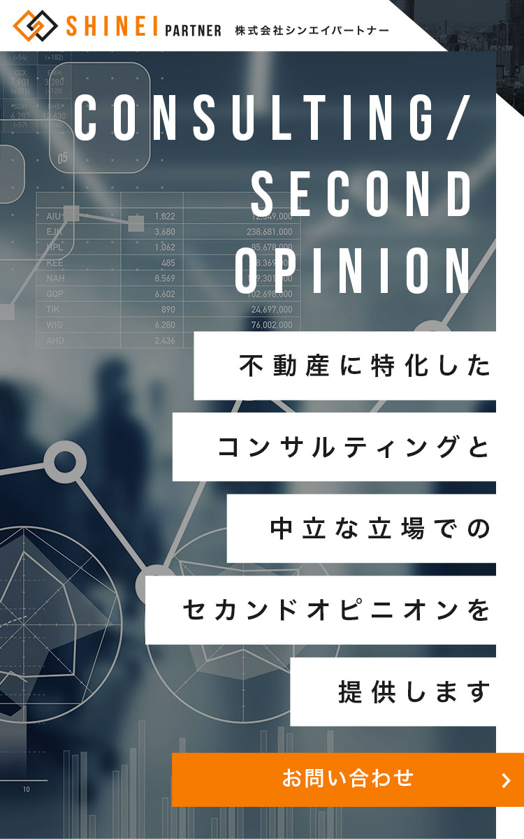 不動産に特化したコンサルティングと、中立な立場でのセカンドオピニオンを提供します